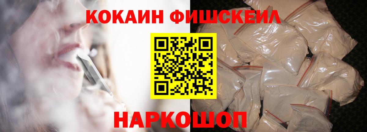 Кокаин Fish Scale Сатка
