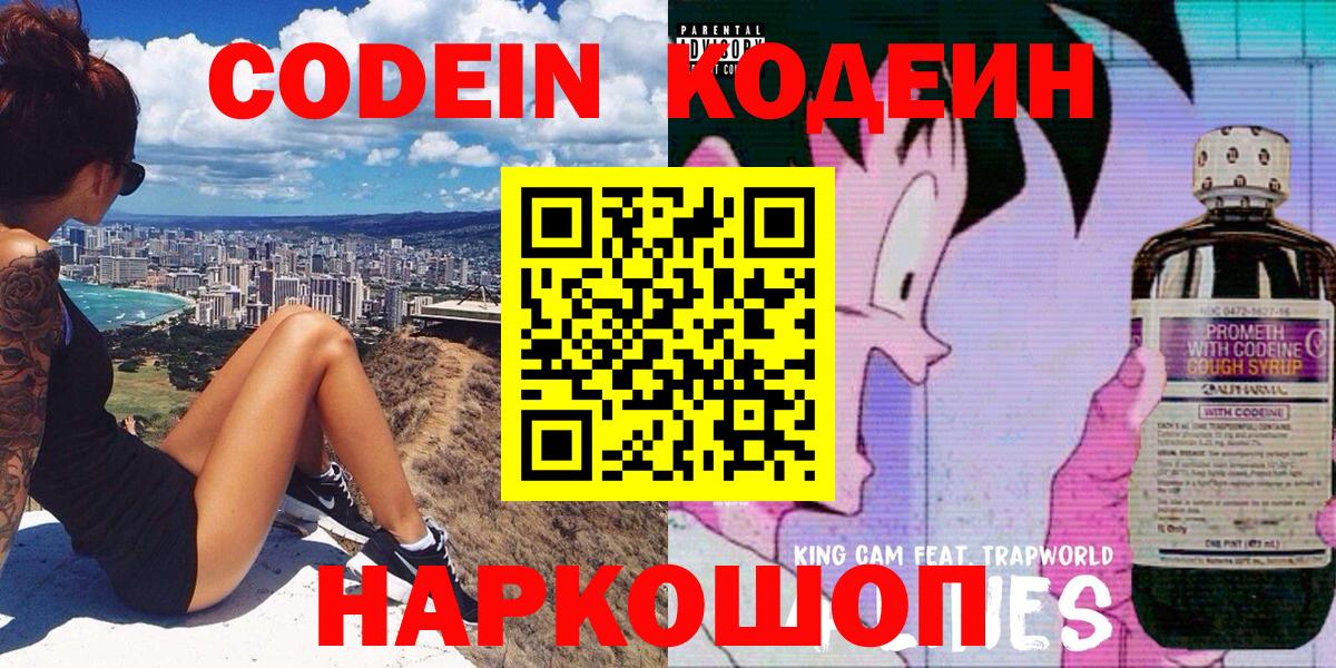 Сатка  Кодеин Purple Drank  где купить наркотик  Кодеин напиток Lean (лин)  Вход с VPN 