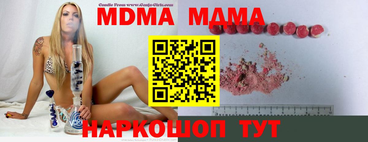 МДМА VHQ  МДМА  Вход с VPN  Сатка  МДМА crystal 