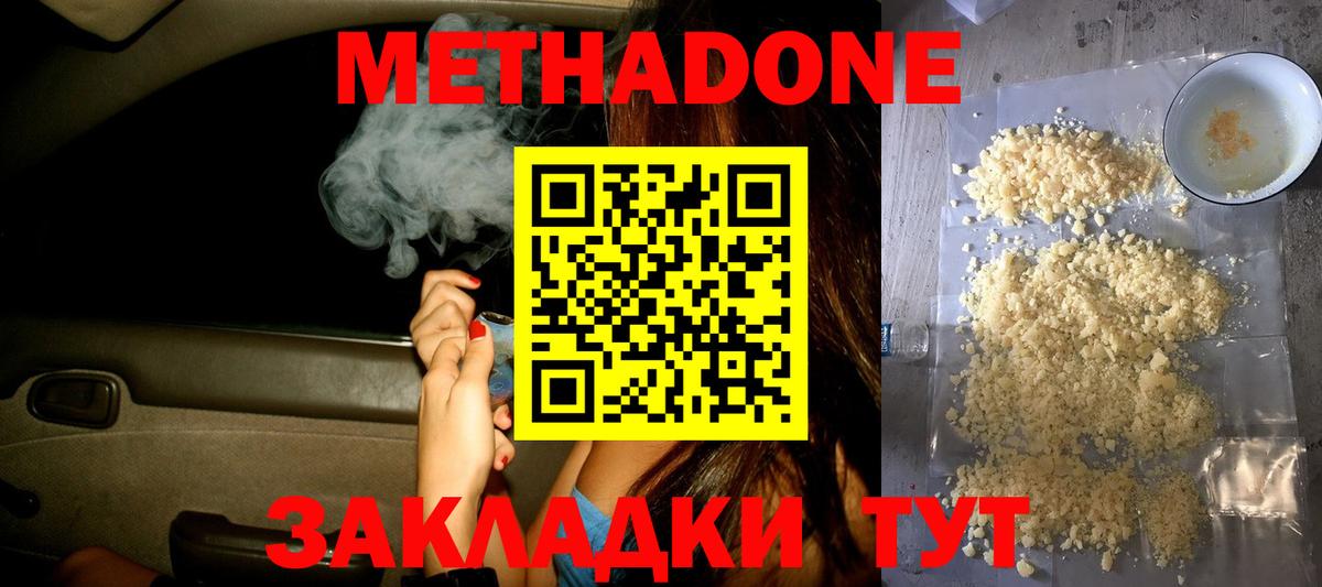 Метадон мёд Сатка
